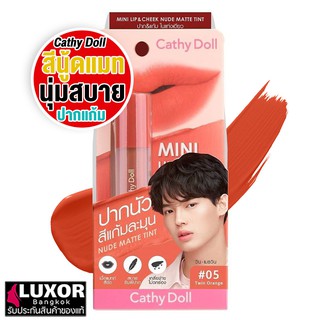 Cathy Doll Mini Lip &amp; Cheek Nude Matte Tint 2.1g ลิปทิ้น เคที่ดอลล์ เนื้อแมท นู้ดแมท