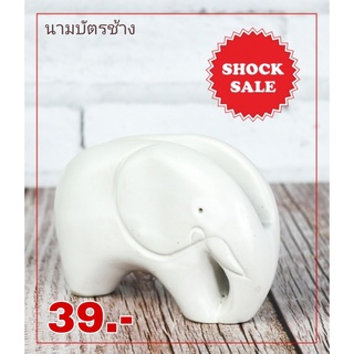 SHOCK SALES(SK-031) ที่เสียบนามบัตรช้าง