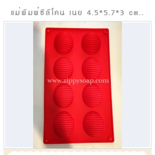 แม่พิมพ์ซิลิโคน เนย 4.5*5.7*3 cm.. 002412 สีสุ่มไม่สามารถเลือกสีได้