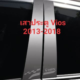 เสาประตูรถยนต์ Vios 213