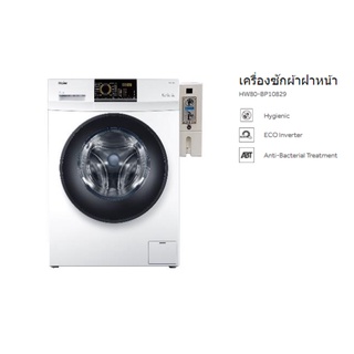 เครื่องซักผ้าหยอดเหรียญ Haier – ฝาหน้า (8 kg) รุ่น HW80-BP10829 (CB)