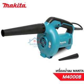 Makita เครื่องเป่าล รุ่น M4000B (530 วัตต์) รุ่นใหม่ล่าสุด ลมแรง จับถนัดมือ ของแท้ 100%