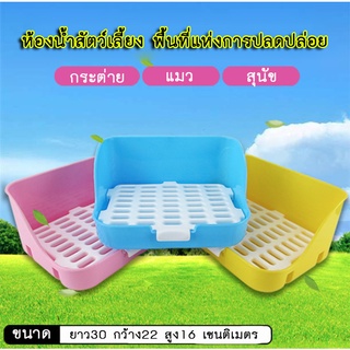 MG-196 ห้องน้ำกระต่าย ห้องน้ำสัตว์เลี้ยง ทรงสี่เหลี่ยม พื้นพลาสติกถนอมเท้า 🐰 สินค้าพร้อมส่ง