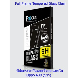 Focus Full Frame Tempered Glass Clear ฟิล์มกระจกกันรอยเต็มจอ แบบใส โฟกัส Oppo A39 (ขาว)