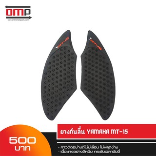 ยางกันลื่น ตรงรุ่น Maxtec MT-15