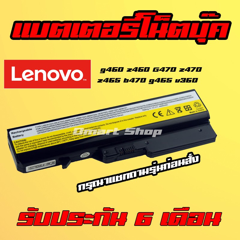 ( L09L6y02 G460 ) Lenovo Notebook Battery Z460 G470 G475 G560 Z470 Z475 Z465 B470 Z370 G465 V360 แบตเตอรี่ โน๊ตบุ๊ค