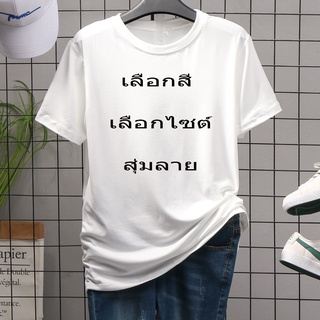 เสื้อยืดราคาถูก เสื้อยืดสุ่มลายแขนสั้น ใส่สบายราคาดี T-000