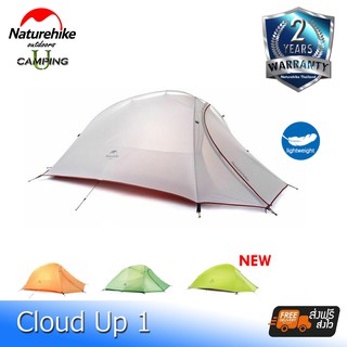 เต็นท์ Naturehike Cloud UP 1 Updated Ultralight 1 Man Tent New version (รับประกันของแท้ศูนย์ไทย)