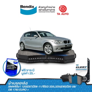 BENDIXผ้าเบรค(หลัง)BMWซีรี่ย1 120i(E87)ปี06-11/ซีรีย์3 320i,325i(E90)ปี05-08/DB 1783 EURO +