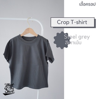 เสื้อครอป ผ้า Cotton 100% Crop tee สีพื้น | Crop Top Minimal Style สีเทาเข้ม Steel Grey Crop T-shirt เสื้อครอปสั้น เทา