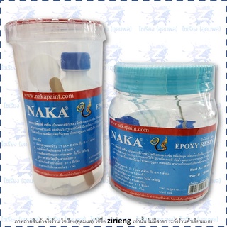 Epoxy Resin Set ชุดทำเรซิ่น NAKA  ขนาด เล็ก/ใหญ่