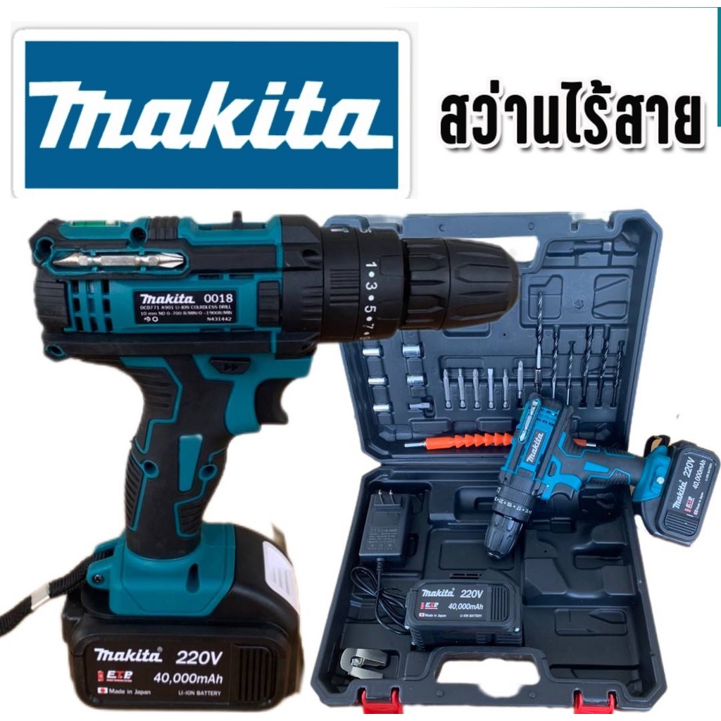 Makita  24 Vสว่านไร้สาย 3ระบบ (AAA)