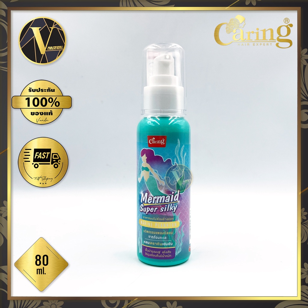 Caring Mermaid Super Silky. (80 มล.) แคริ่ง เมอร์เมด ซุปเปอร์ ซิลกี้ อาหารผม ชนิดไม่ต้องล้างออก ลดผมแตกปลาย ชี้ฟูู