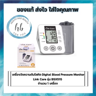 เครื่องวัดความดัน Link Care Blood Pressure Monitor รุ่น BSX515