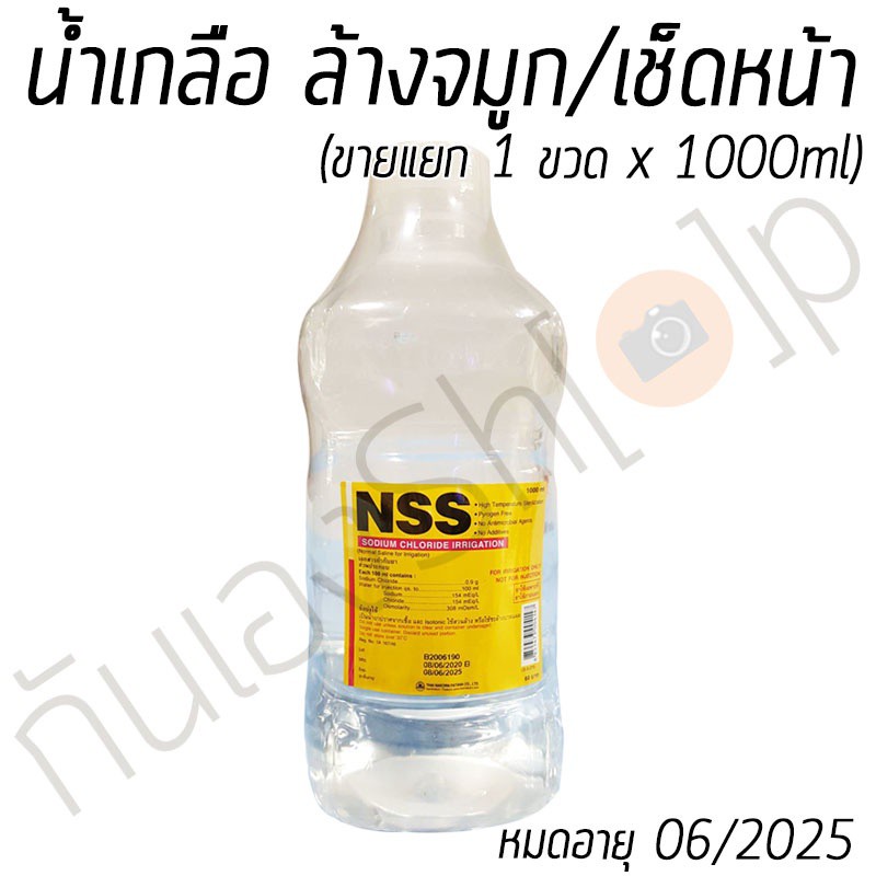 น ำเกล อ 1000 Ml X 1 ขวด ขายแยก ล างจม ก ล างแผล เช ดหน า เช ดส ว Nss ไทยนคร Shopee Thailand