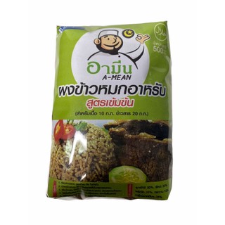 ผงข้าวหมกอาหรับ!! ฉลากสีเขียว..สินค้าHALAL ฮาลาล..1แพค/บรรจุแพคละ500g ราคาพิเศษ สินค้าพร้อมส่ง!!