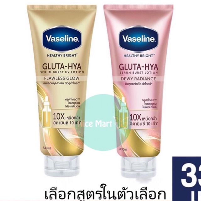 (300 ml.) Vaseline วาสลีน เฮลธี้ ไบรท์ กลูต้า-ไฮยา เซรั่ม วาสลีนโลชั่น ครีมทาผิว
