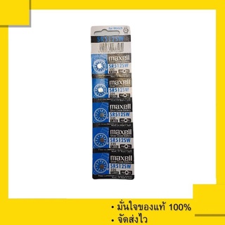 ถ่านกระดุม Maxell SR512SW , 512SW หรือ 335 ของแท้ 100% (1 แผง 5 ก้อน)