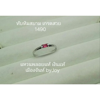 แหวนมินิมอลพลอยทับทิมไทยแท้เกรดสวยเงินแท้925ชุยทองคำขาว