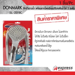 ชุดฝักบัวอาบน้ำ 3 ระดับพร้อมสายโครเมี่ยม SL-3519C Donmark