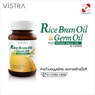 Vistra Rice Bran Oil Plus Wheat Germ Oil 40เม็ด  วิสทร้า น้ำมันรำข้าว และน้ำมันจมูกข้าว