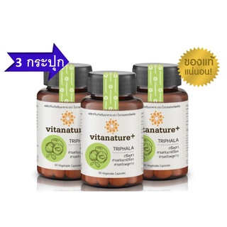 โปรโมชั่น 3 ขวด Vitanature+ ไวตาเนเจอร์พลัส ตรีผลาและสารสกัดอาร์ติโชค