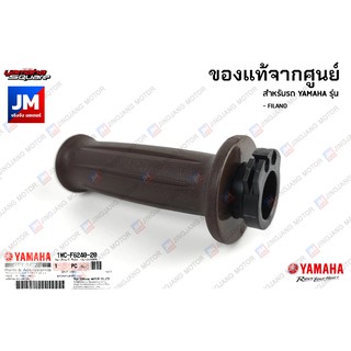 ชุดปลอกคันเร่ง ปลอกแฮนด์ แท้ศูนย์ YAMAHA FILANO