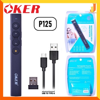 OKER P-125 Wireless LaserPointer รีโมทเลเซอร์ไร้สาย (เลเซอร์สีแดง) แบตเตอรี่แบบชาร์จ รับประกัน 1 ปี