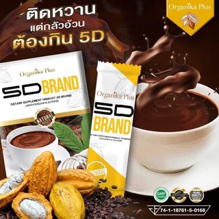 โกโก้ลดน้ำหนัก ลดพุง SD Coffee