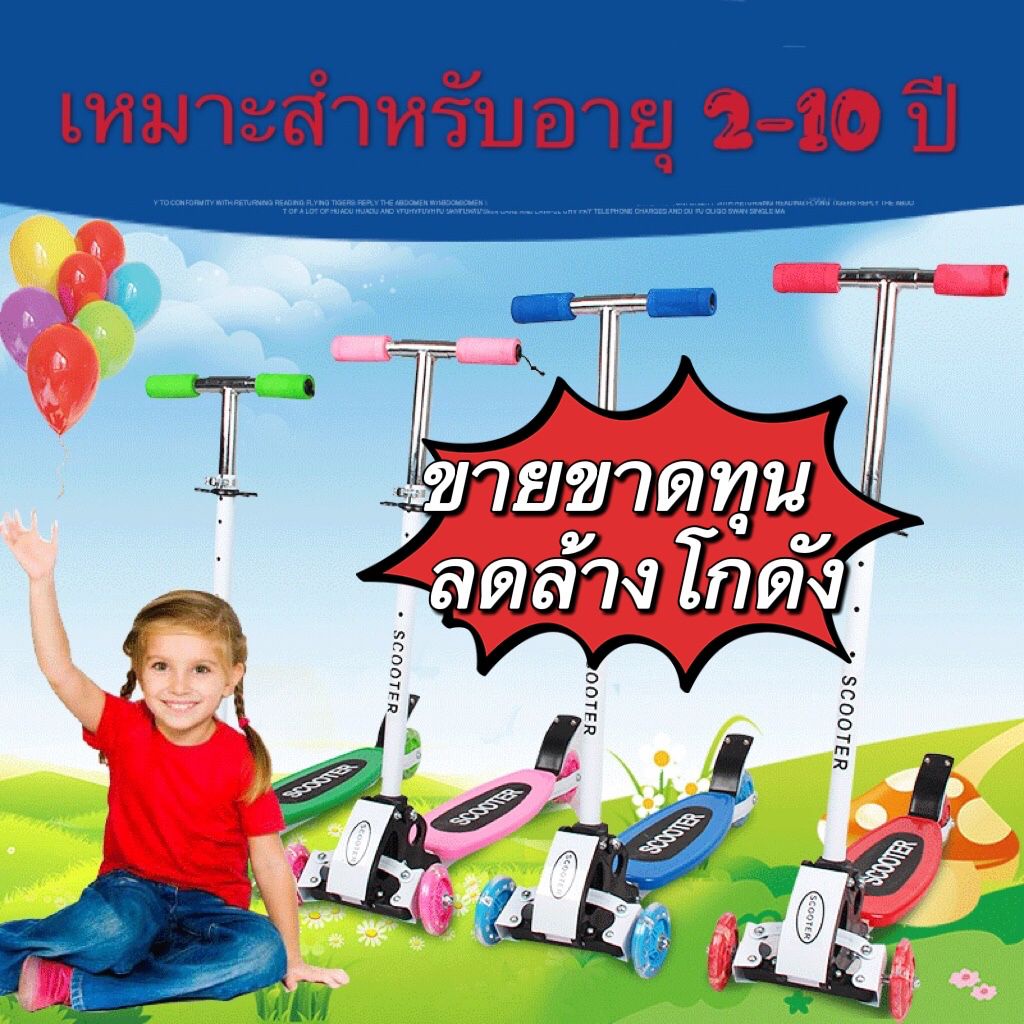 สกูตเตอร์ เหล็ก 3ล้อและ4ล้อ scooter ของเล่นเด็ก สกู๊ตเตอร์ รับน้ำหนักได้30กก,