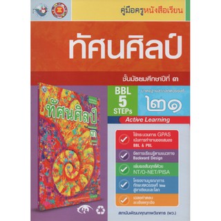 คู่มือครู ทัศนศิลป์ ม.3 (พว)