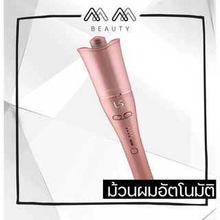 เลอซาซ่า เครื่องม้วนผม ลอนผม อัตโนมัติ 25 mm LESASHA รุ่น AUTO TWIST HAIR CURLER (everyday look) LS1361 LESASHA