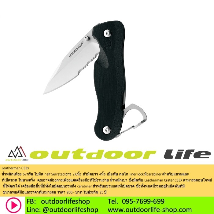 Leatherman C33x 862540n