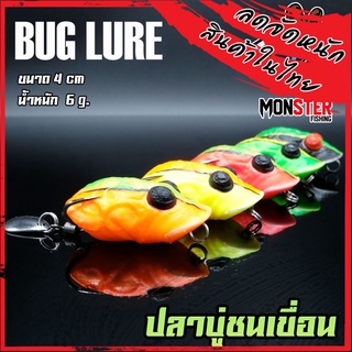 กบยาง รุ่น ปลาบู่ชนเขื่อน 4 cm. by BUG LURE