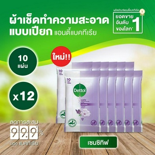 Dettol เดทตอล ทิชชู่เปียกเดทตอล ทิชชู่เปียก สูตรเซนซิทีฟ 10 แผ่นX12