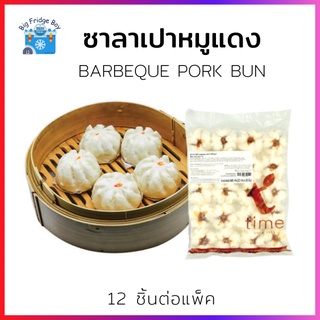 ซาลาเปาหมูแดง (BARBEQUE PORK BUN) (12 ชิ้นต่อแพ็ค)