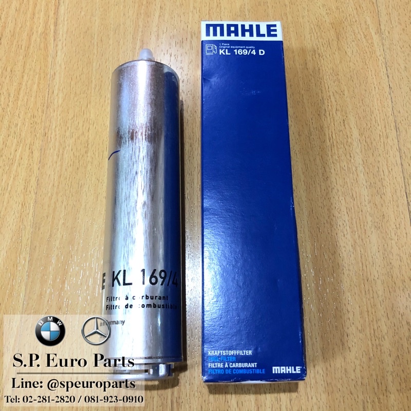 กรองโซล่า Mahle KL169/4D BMW E60,E90,F10 เครื่อง N47,N57,M47,B47 เบอร์ 13327811227, 13327811401, 133