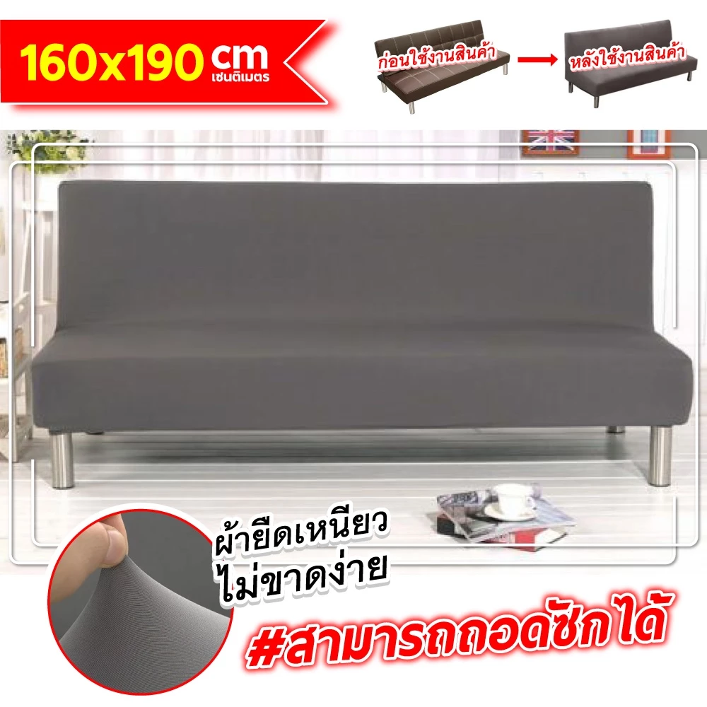 ผ้าคลุมโซฟากันน้ำ สากล ขนาด S/M/L นุ่มสบายยืดหยุ่นสูง Universal Sofa Cover