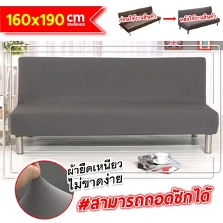 ผ้าคลุมโซฟากันน้ำ สากล ขนาด S/M/L นุ่มสบายยืดหยุ่นสูง Universal Sofa Cover