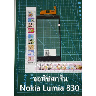 พร้อมส่งในไทยทัชสกรีน Nokia N830 แท้จอทัช.Nokia 830 Lumiaจอทัชสกรีน Nokia Lumia 830