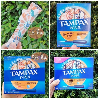 (Tampax®) Pearl Super Plus Plastic Tampons 15, 18, 36, 50 Count ผ้าอนามัยแบบสอด เหมาะกับวันมามากเป็นพิเศษ