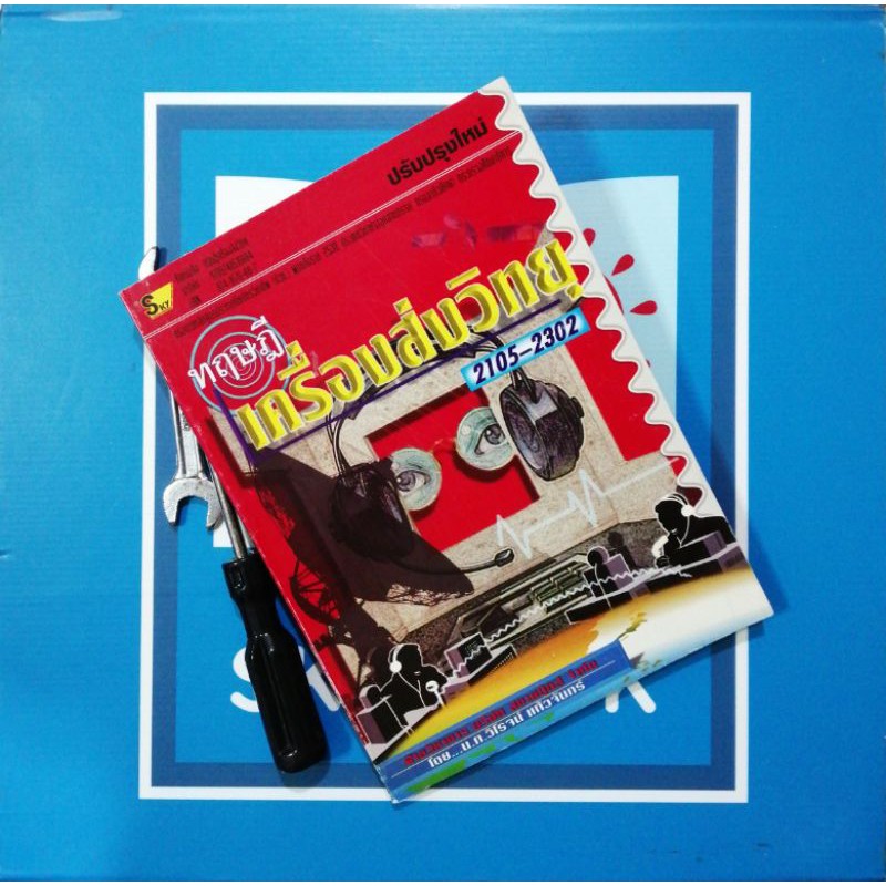 ทฤษฎี​เครื่องส่งวิทยุ​ กระดาษ​ปรู๊ฟ​เหลือง (9789748516684)