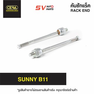 CERA คันชักแร็ค NISSAN SUNNY B11, BLUEBIRD U12 SR4480 | RACK END for NISSAN SUNNY B11