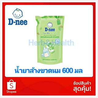 D-nee น้ำยาล้างขวดนมดีนี่ ออร์แกนิค ถุงเติม 600 มล.