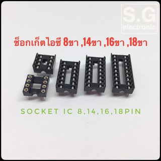 ((เซ็ต 3 ชิ้น)) ซ็อกเก็ตไอซี  Socket IC