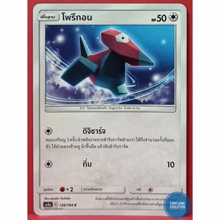 [ของแท้] โพรีกอน C 136/184 การ์ดโปเกมอนภาษาไทย [Pokémon Trading Card Game]