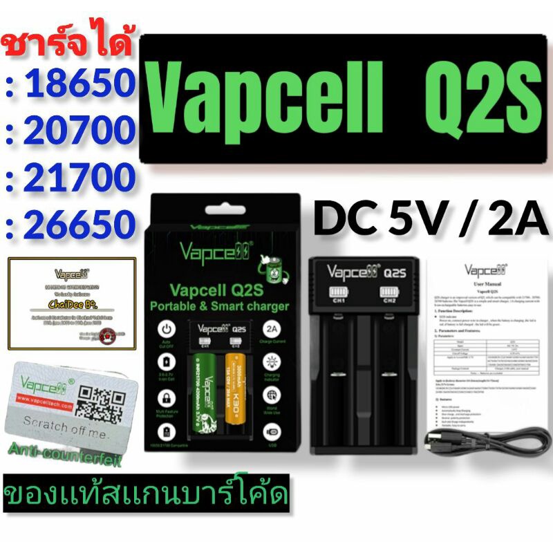 Vapcell Q2S ที่ชาร์จถ่าน 18650  20700  21700  26650