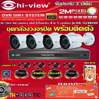 ชุดกล้องวงจรปิด 4จุด HI-VIEW รุ่น HA-524B20M + DVR รุ่น HA98504-V2 + HDD 4TB + ADAPTER12V + สายcctvสำเร็จ 20เมตร x4 พร้อ