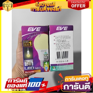 🎯BEST🎯 1หลอด eve lighting led a60 warm white 4วัตต์ 🛺💨