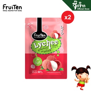 FruiTen ลูกอมเคี้ยวหนึบ กลิ่นลิ้นจี่ 25 กรัม (2 ซอง) ขนาด 50 กรัม